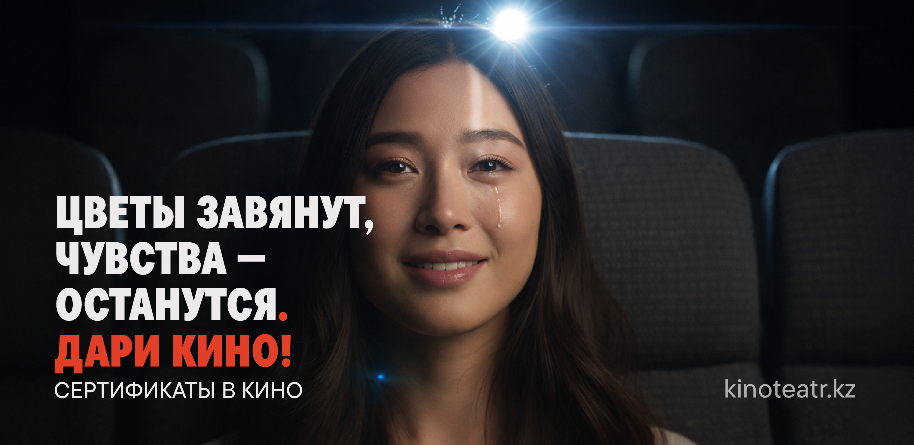 ​Сертификаты в кино