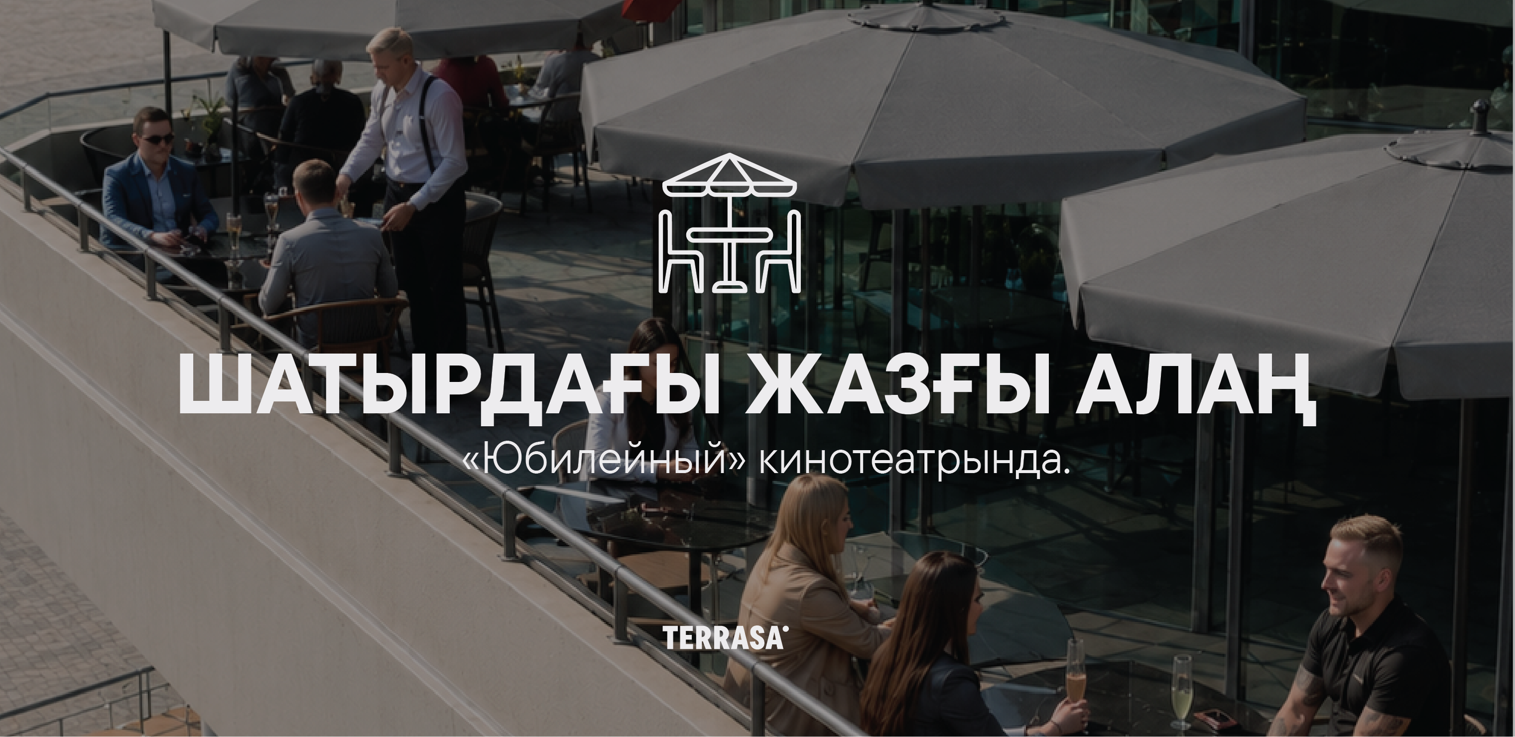 Шатырындағы жазғы алаң