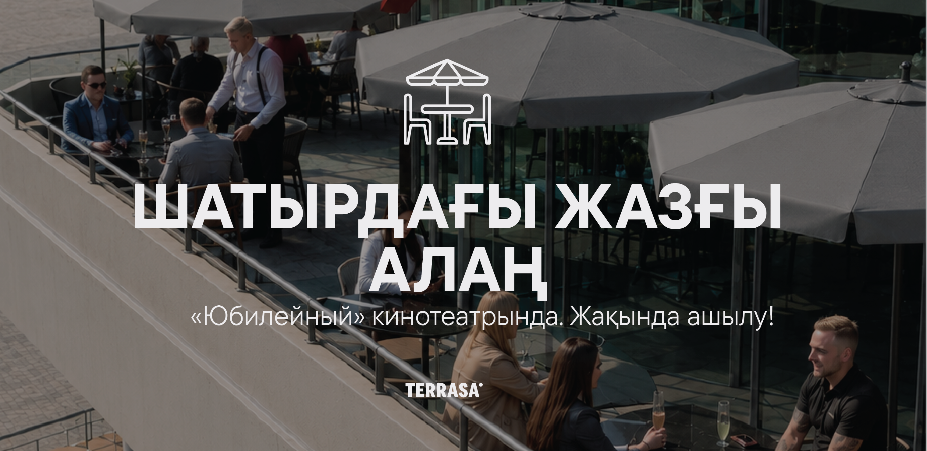 Шатырындағы жазғы алаң