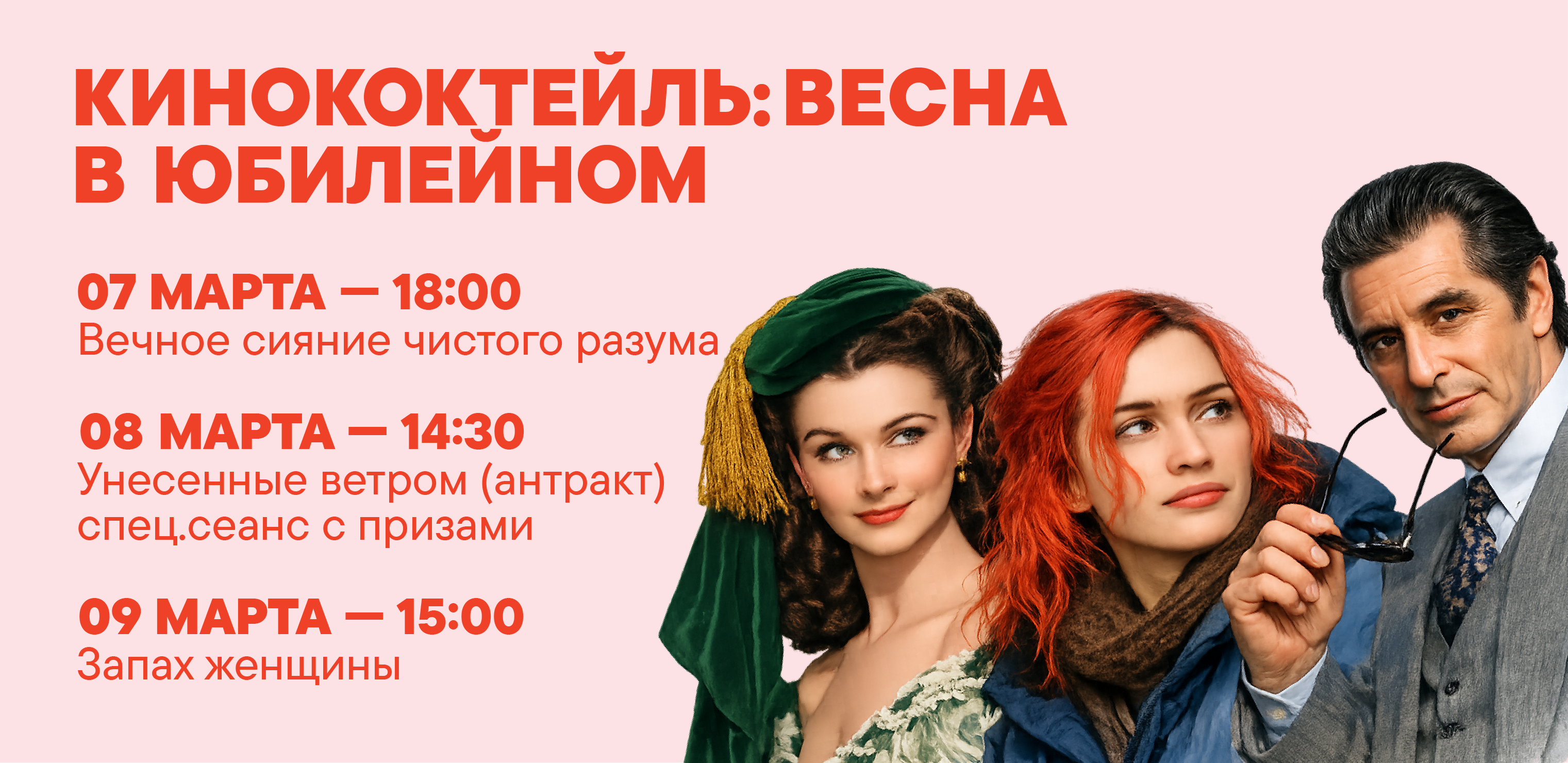 Март — это не календарь