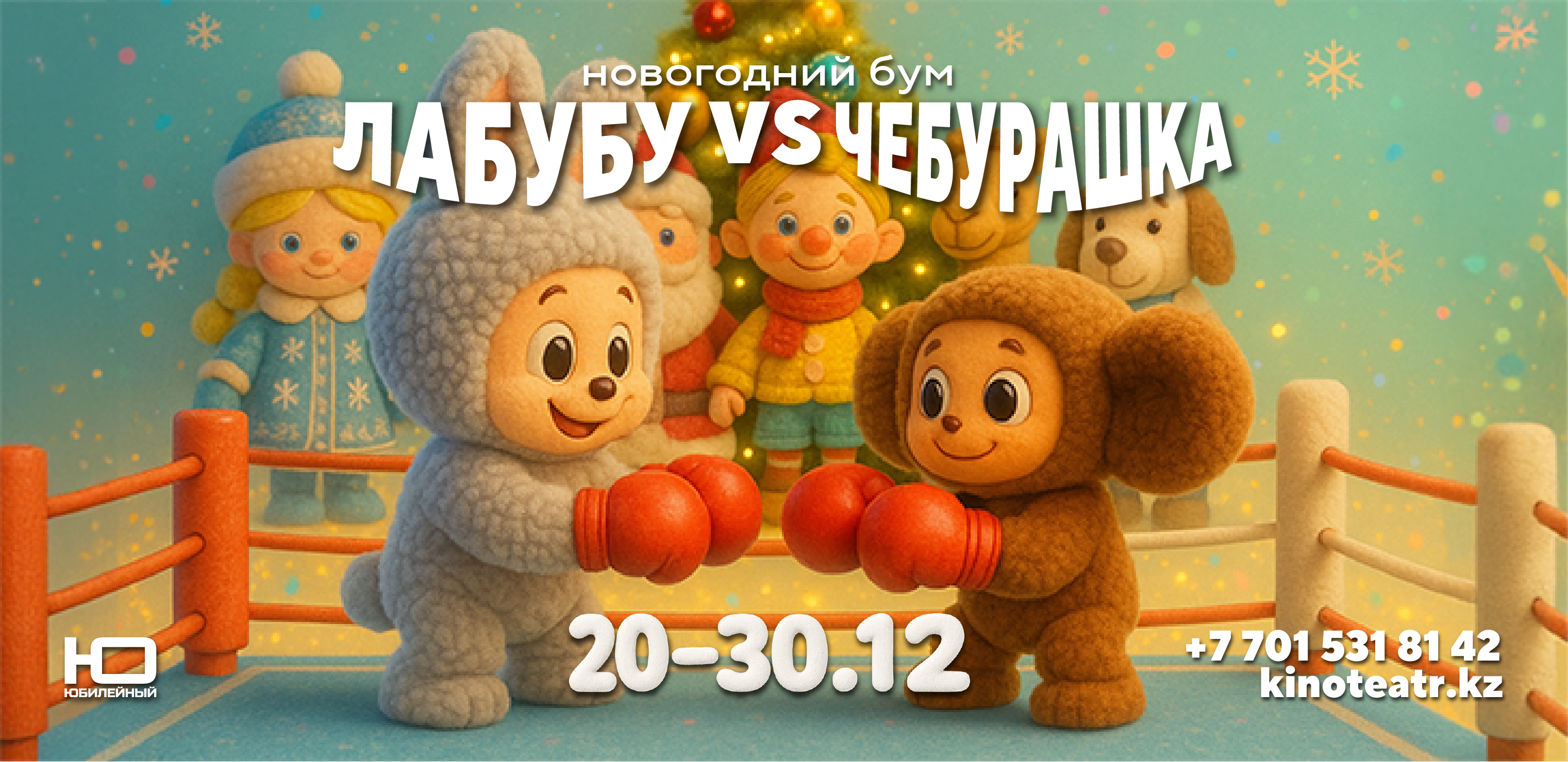 ​Лабубу VS Чебурашка: Новогодний Бум