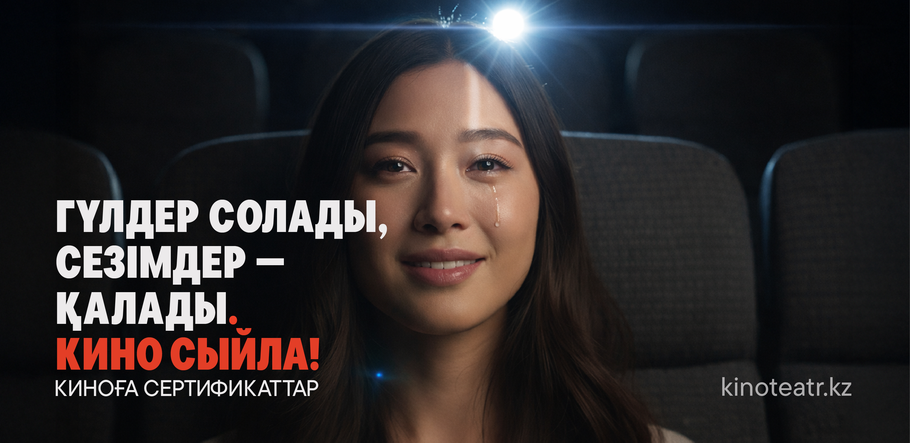 Киноға сертификаттар