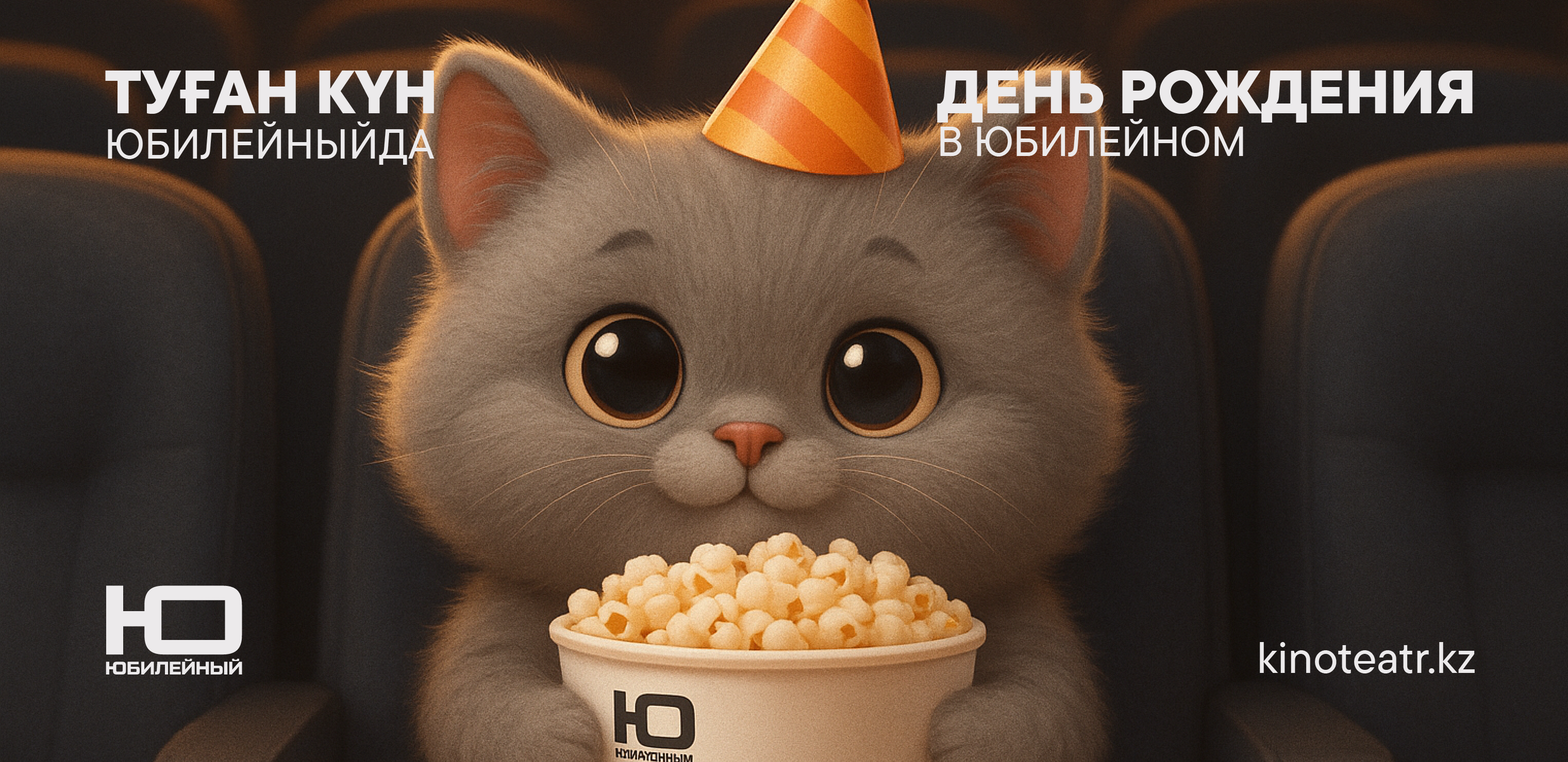 День рождения