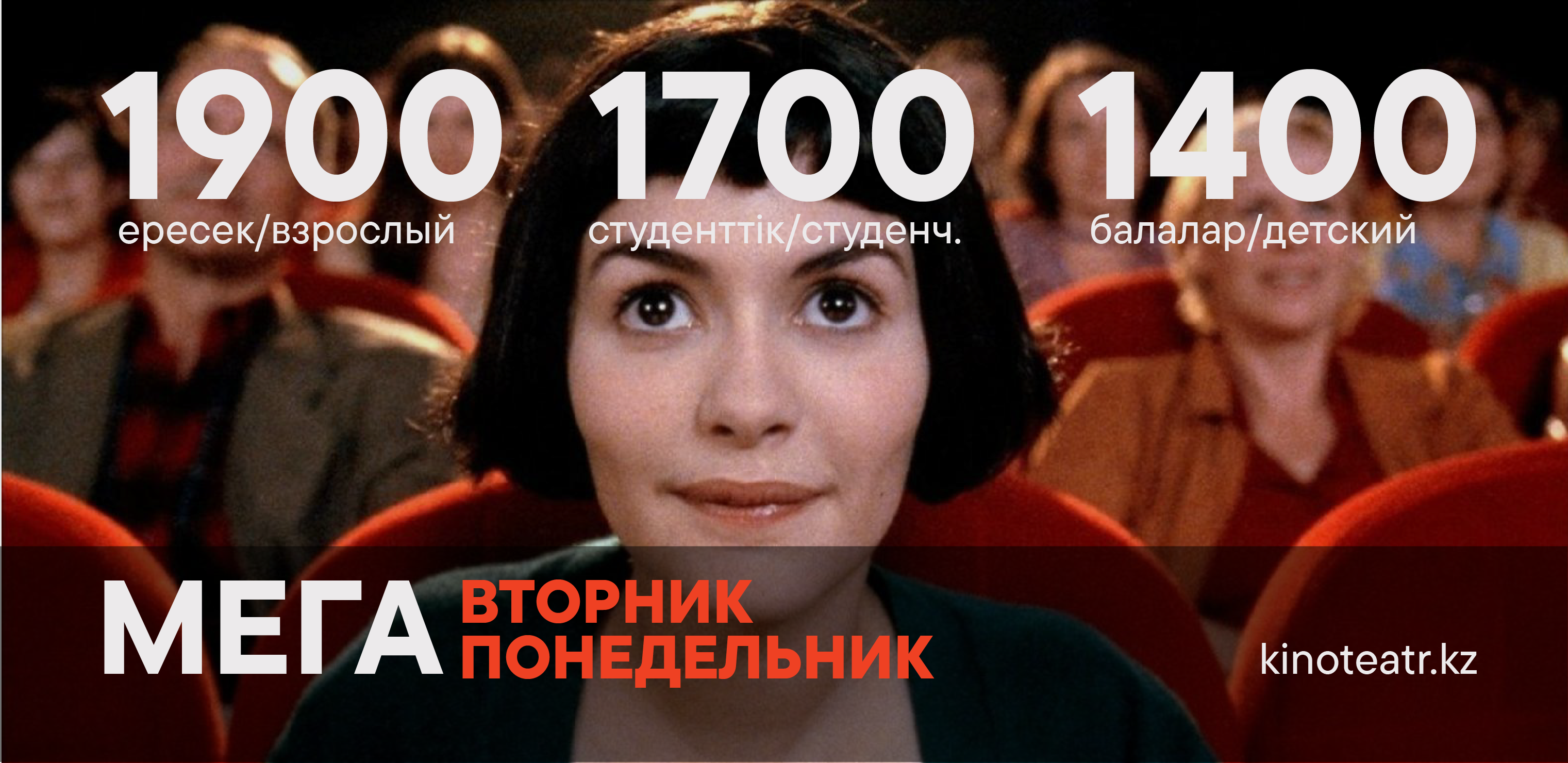 Мега-Вторник