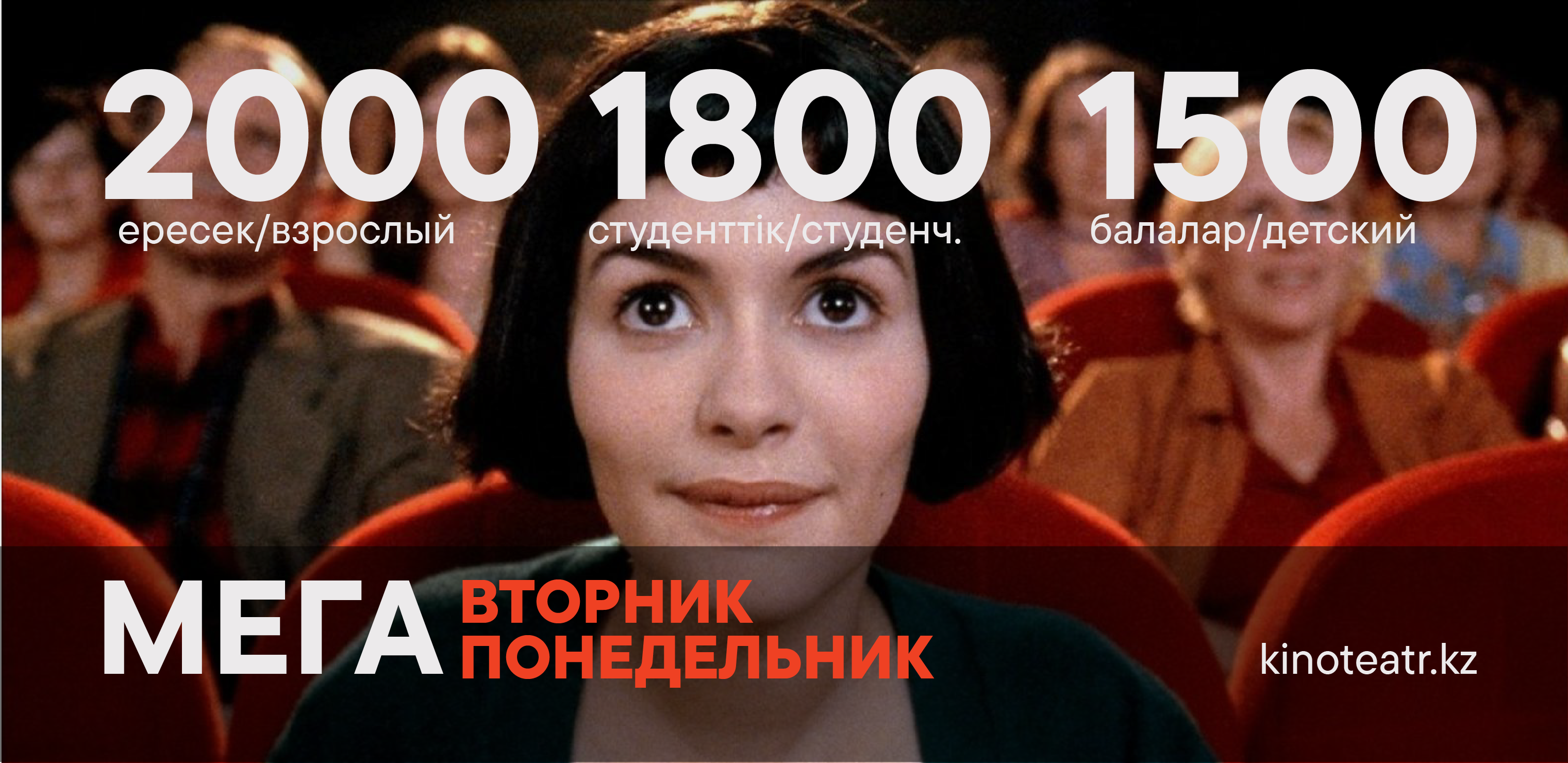 Мега-Вторник