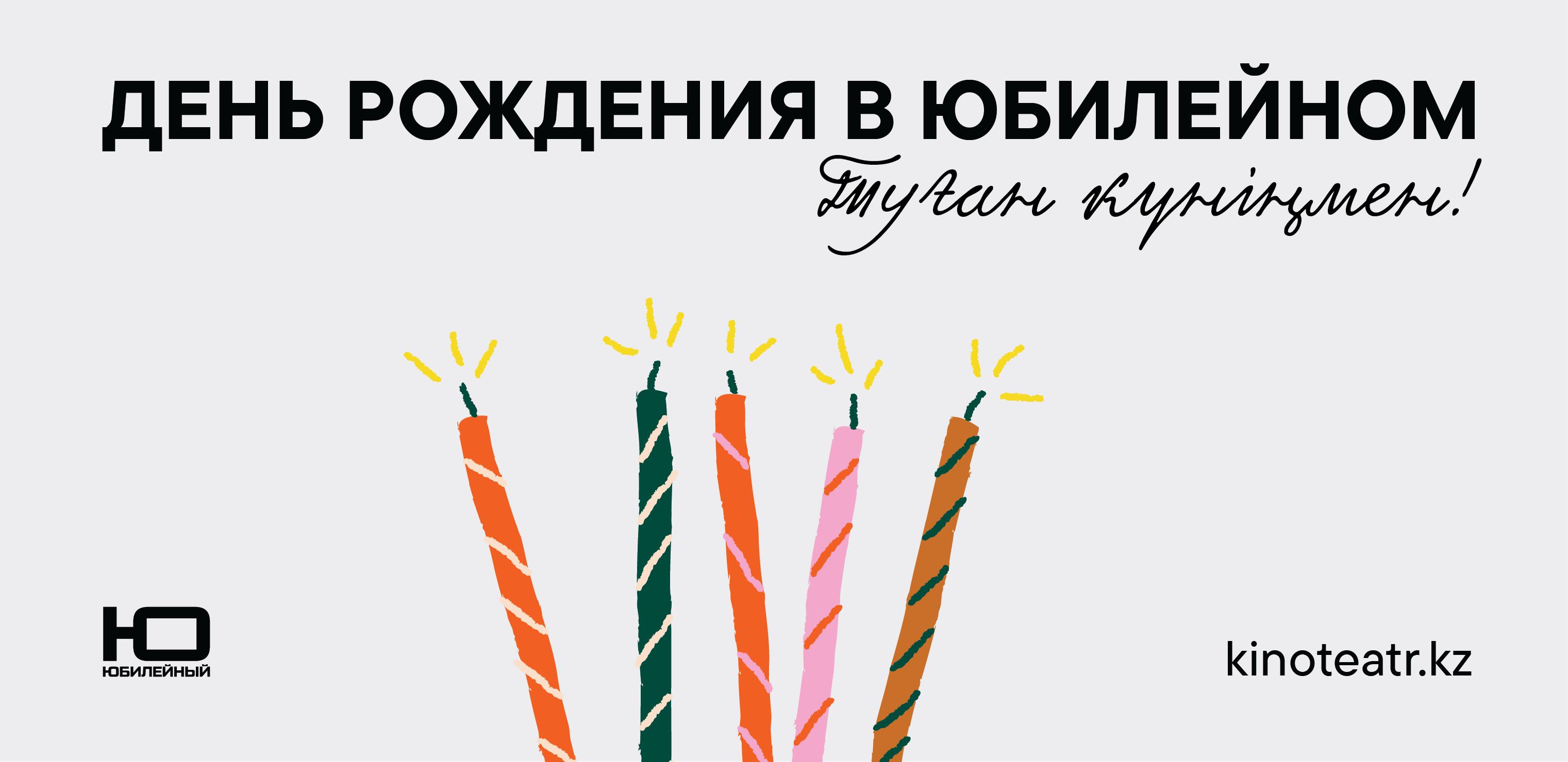 День рождения