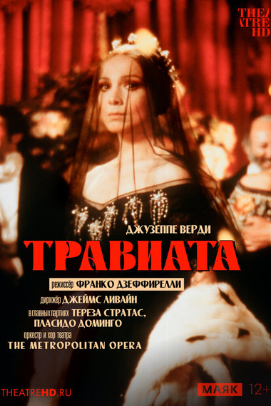TheatreHD: Дзеффирелли: Травиата (на итальянском языке)