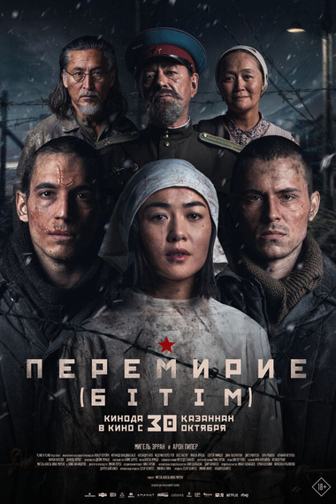 Перемирие (Бiтiм) на казахском языке