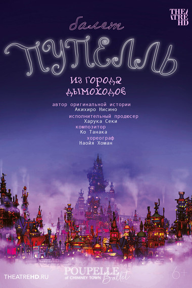TheatreHD: Пупелль из города дымоходов