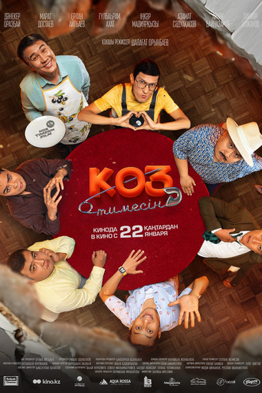 Көз тимесін