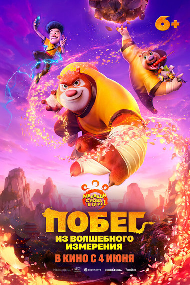 Побег из волшебного измерения