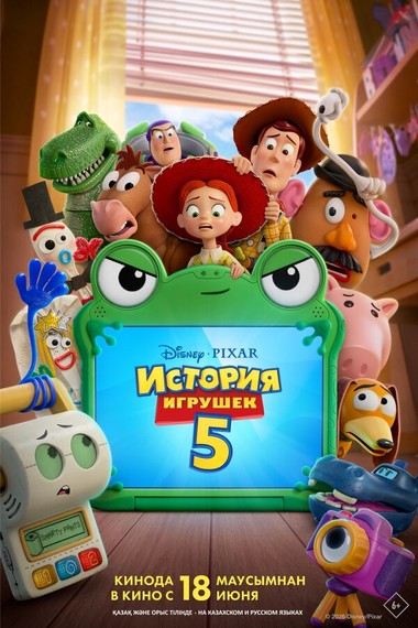 ИСТОРИЯ ИГРУШЕК 5 (на казахском языке)