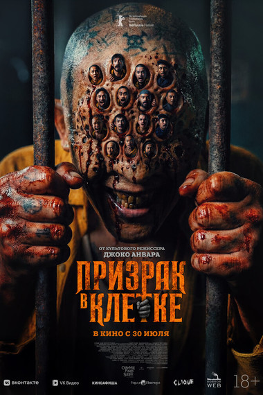 Призрак в клетке