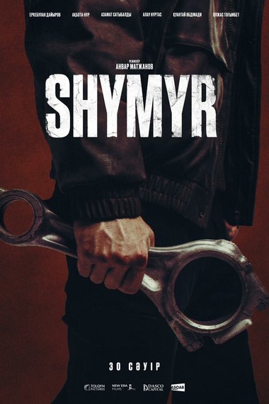 Шымыр