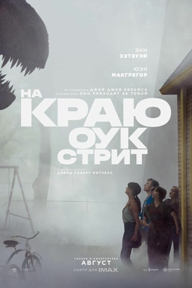 На краю Оук-стрит
