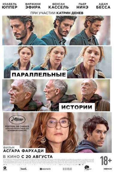 Параллельные истории