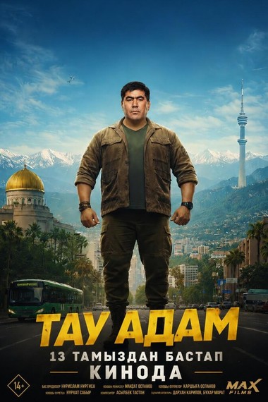 Тау адам