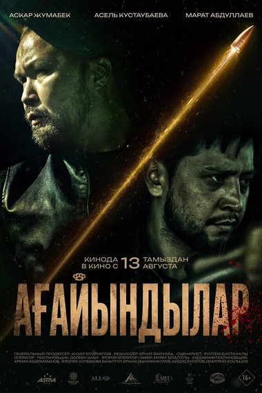 Ағайындылар