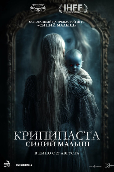 Крипипаста: Синий малыш