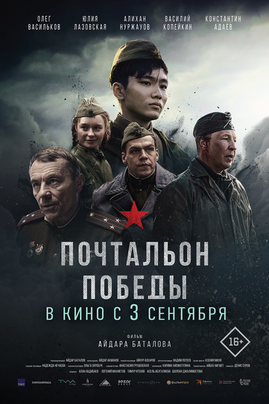 Почтальон победы