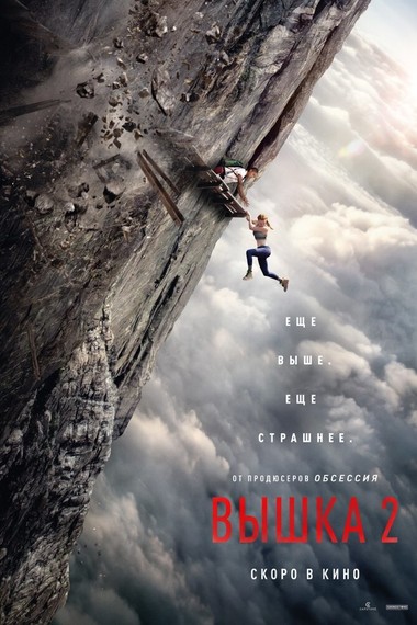 Вышка 2: Мёртвая точка