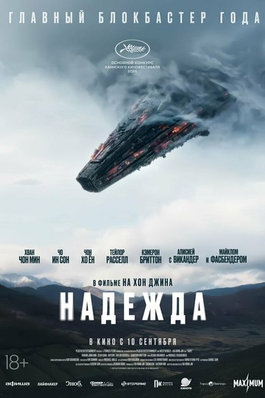 Надежда