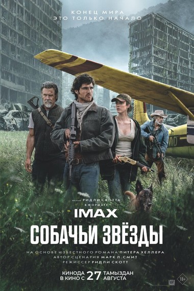 Собачьи звёзды