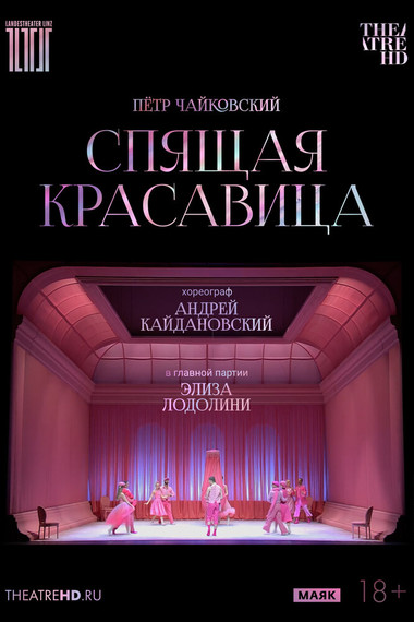 Кайдановский: Спящая красавица