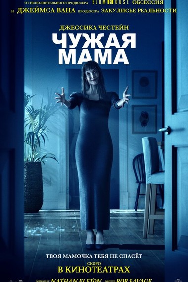 Чужая мама