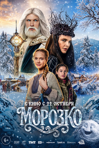 Морозко
