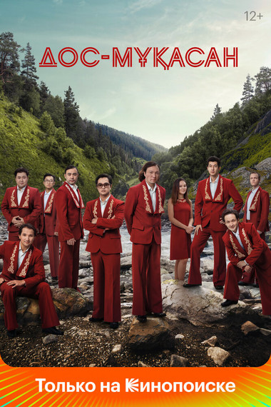 Дос-Мұқасан