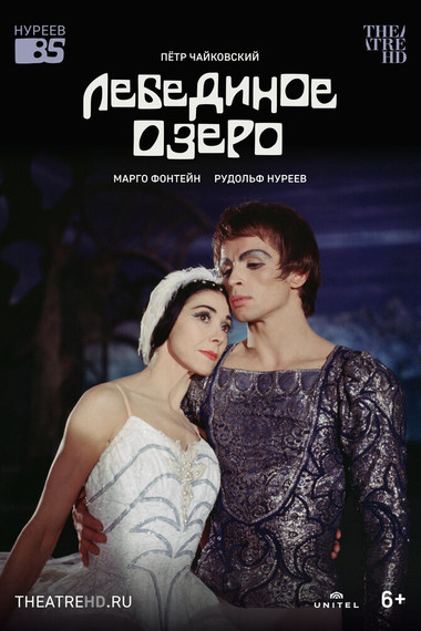 Нуреев: Лебединое озеро (1966)