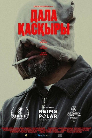 Дала Қасқыры