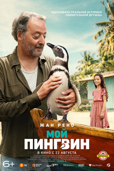 Мой пингвин KINOSALE