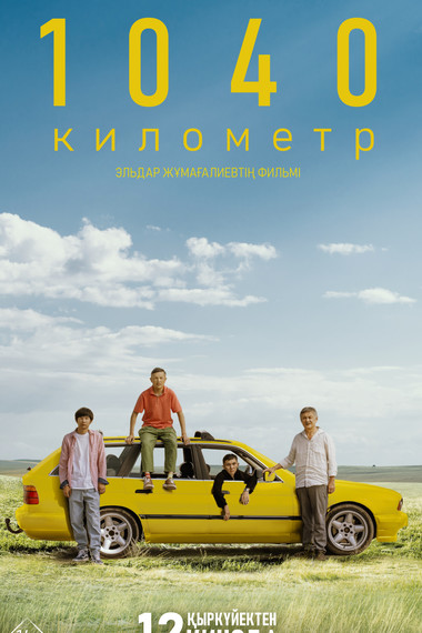 1040 километр