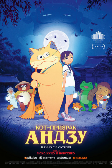 Кот-призрак Андзу KINOSALE