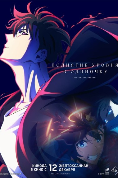 Поднятие уровня в одиночку.Второе пробуждение