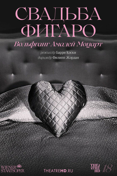 TheatreHD: Венская опера: Свадьба Фигаро