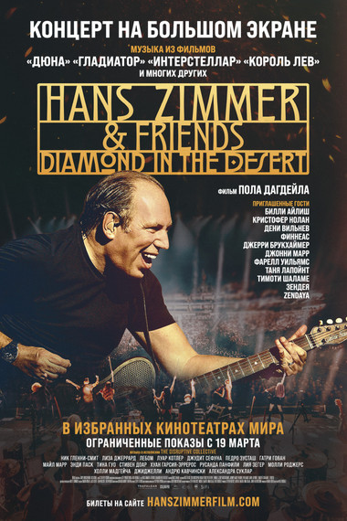 Hans Zimmer & Friends
