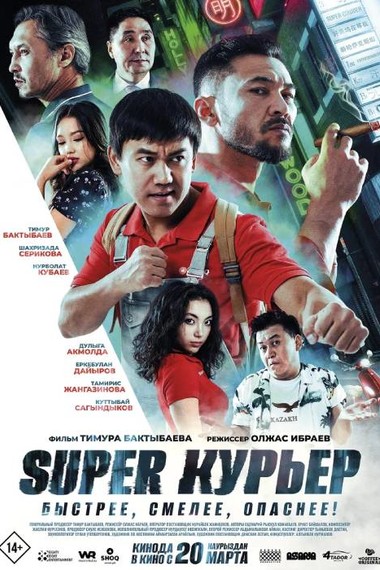 SUPER курьер