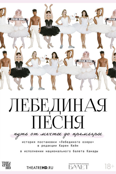 Лебединая песня