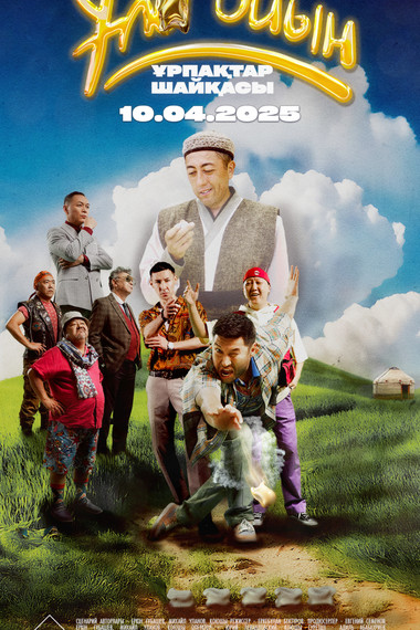 Все на мослы: Битва поколений (каз.яз)