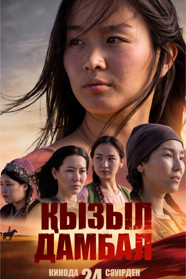 Қызыл дамбал