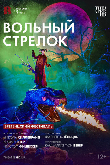 TheatreHD: Брегенцский фестиваль: Вольный стрелок
