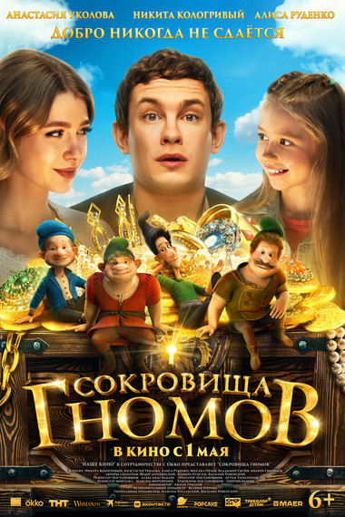 Сокровища гномов