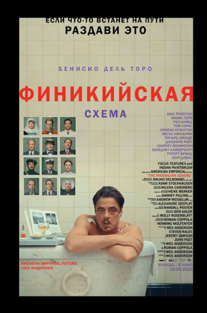 Финикийская схема