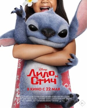 Лило и Стич на казахском языке