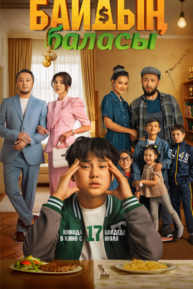 Байдың баласы