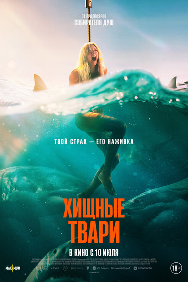 Хищные твари