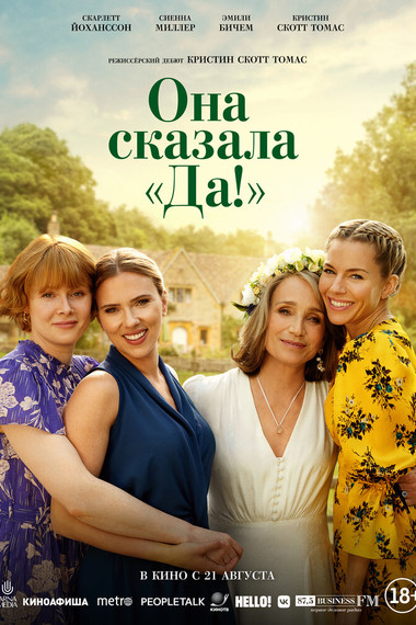 Она сказала 